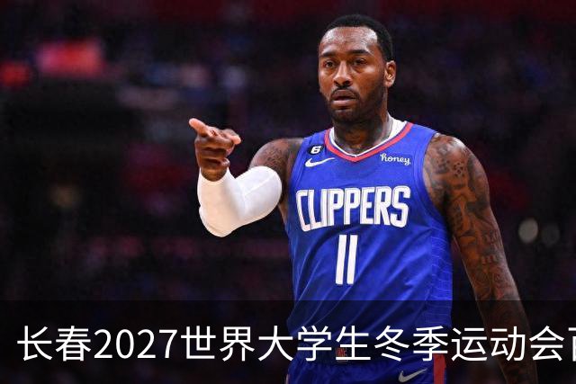 长春2027世界大学生冬季运动会百日倒计时：盛会启幕在即